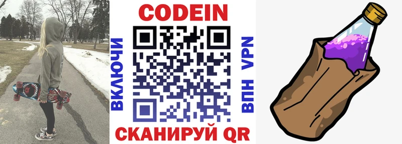 купить наркоту  kraken рабочий сайт  Codein напиток Lean (лин)  Светлый 